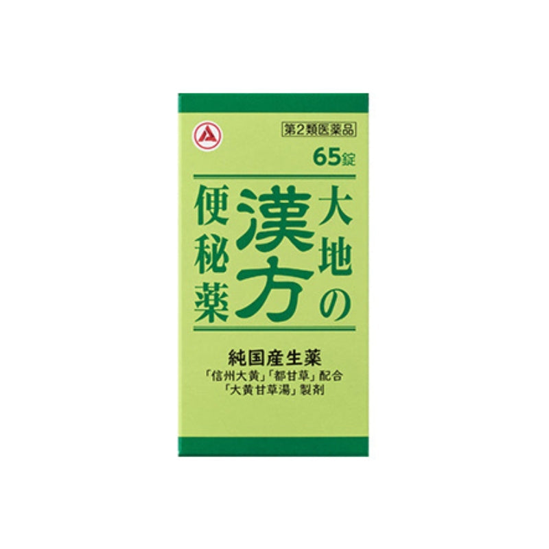 アリナミン製薬 大地の漢方便秘薬 （お1人様2個まで)