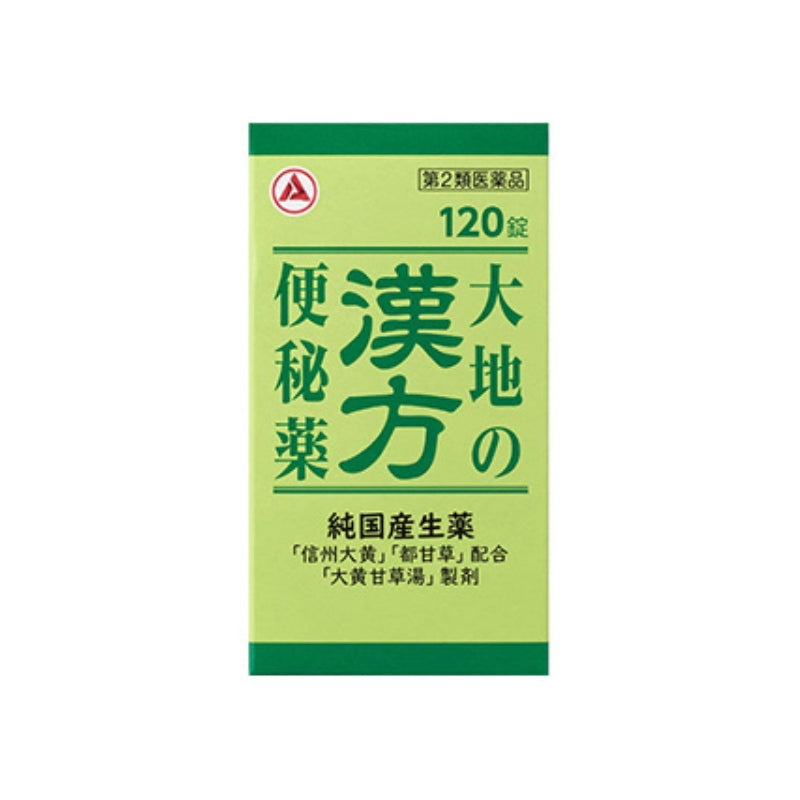 アリナミン製薬 大地の漢方便秘薬 （お1人様2個まで)