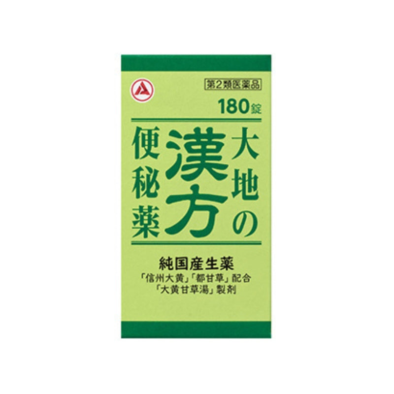 アリナミン製薬 大地の漢方便秘薬 （お1人様2個まで)