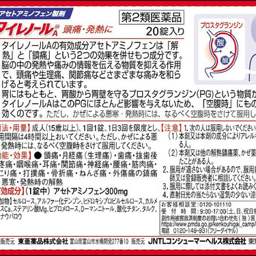タイレノールA