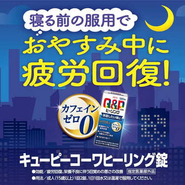 キューピー コーワ ヒーリング錠