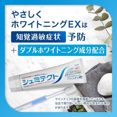 シュミテクト やさしくホワイトニングEX