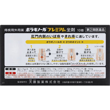 ボラギノール プレミアム 坐剤