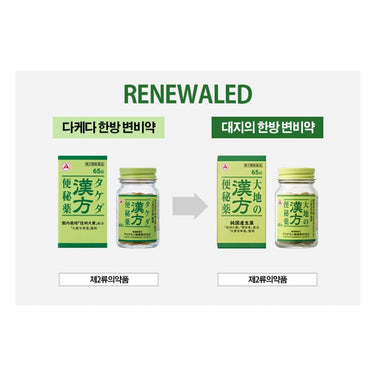 대지의 한방 변비약