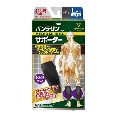 バンテリン コーワ サポーター ふくらはぎ用