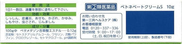 ベトネベート クリームS