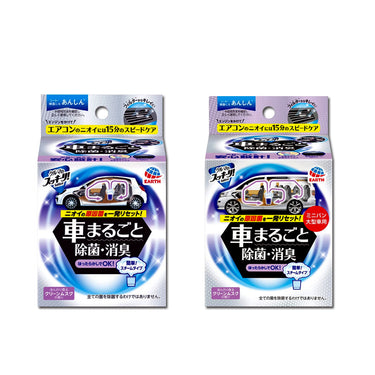 Whole Car Disinfection & Deodorization Series