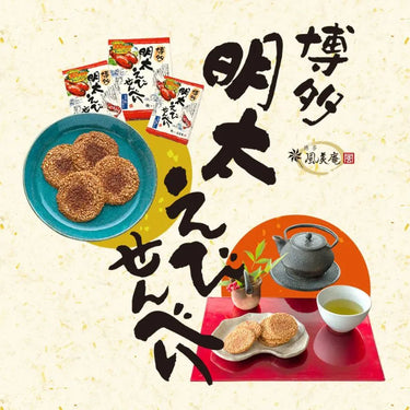 博多明太えびせんべい
