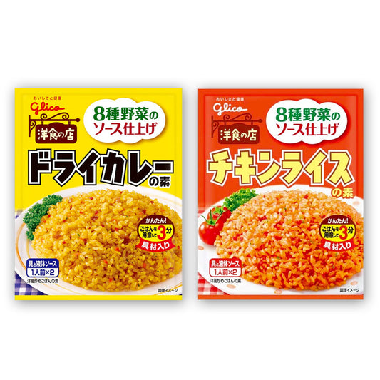 Glico 洋食の店 簡単調理 2袋入