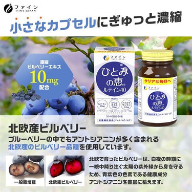 파인 히토미의 은혜 루테인40