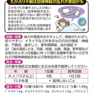 漢方ナイトミン抑肝散錠 40錠