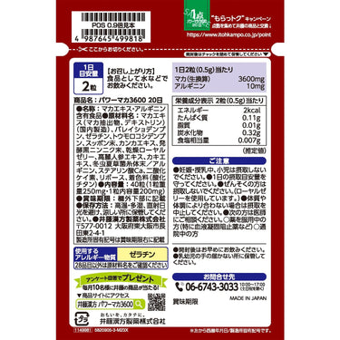 이토한방제약 파워 마카 3600