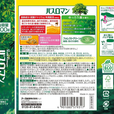 Bath Roman 药用 浴盐 悠闲 森林香
