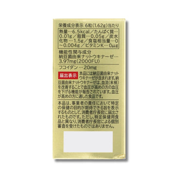 ナットウキナーゼ