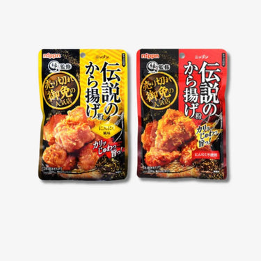 伝説のから揚げ粉 シリーズ