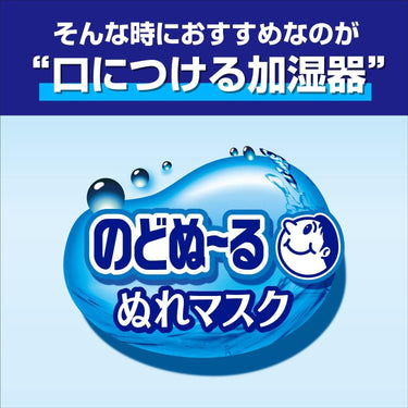 のどぬ～るぬれマスク 就寝用 立体タイプ 無香料