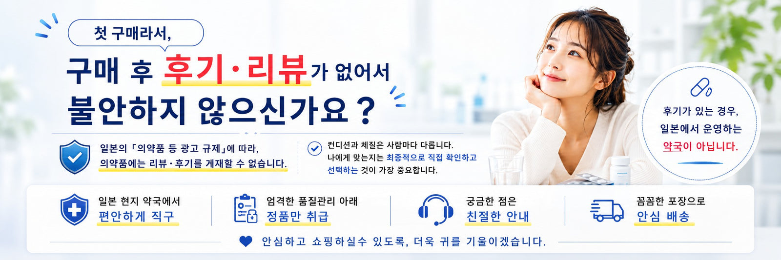 医薬品購入後のレビュー・口コミ投稿を促す韓国語の広告バナー