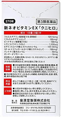 新ネオビタミンEX「クニヒロ」